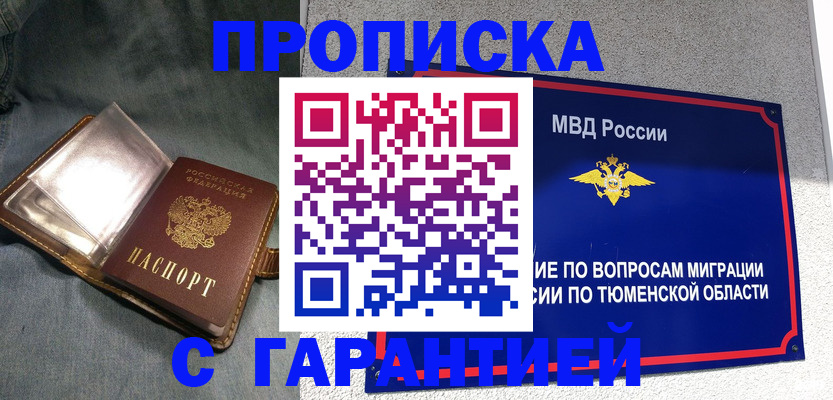 прописка от собственника в Ленинградской области